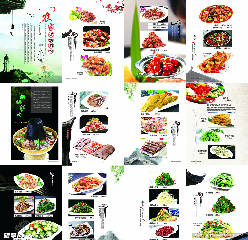 汉餐菜谱