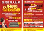 家具宣传单