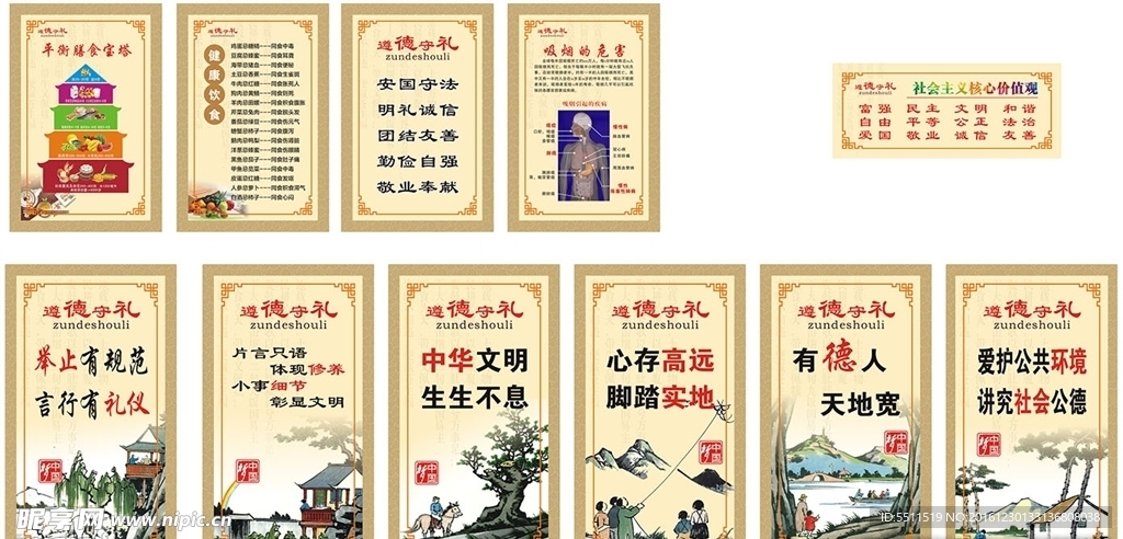 遵德守礼