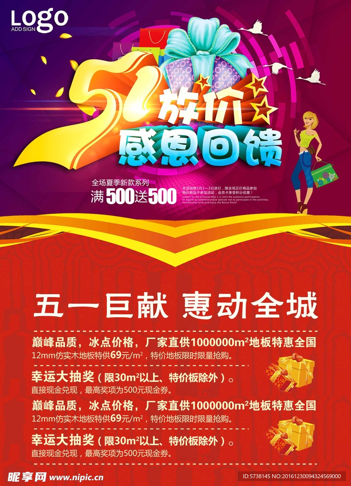 51感恩回馈宣传活动海报背景