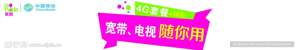 2016中国移动宽带中心背景墙