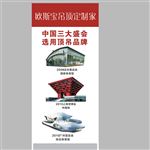 欧斯宝吊顶定 三大盛会 选用顶