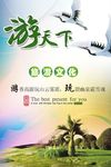 旅游海报