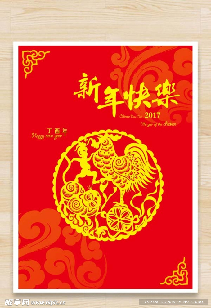 新年