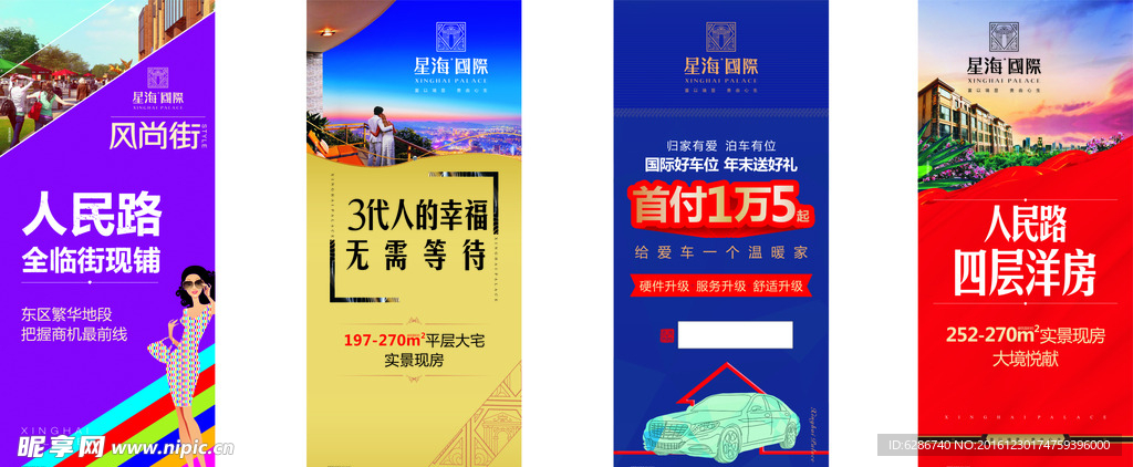 房地产展架