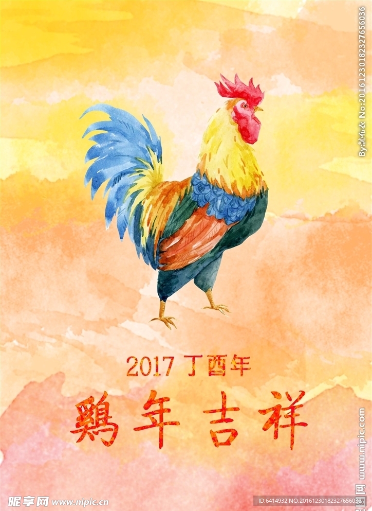 鸡年吉祥
