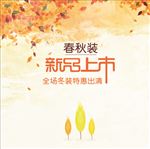 新品上市素材