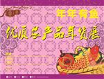 优质农产品年货展