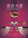 美食封面素材