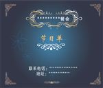 餐会节目单