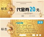 代金券20元