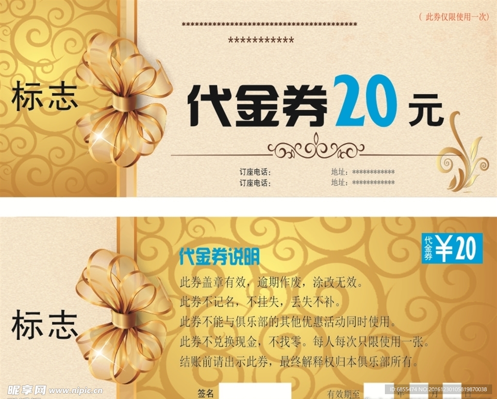 代金券20元