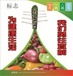 绿色健康食品