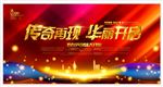 火热开盘