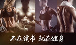 健身房海报