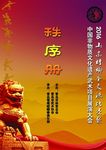 武术比赛秩序册