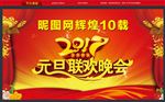 元旦晚会