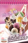 广告海报系列之冰激凌展架模板