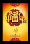 2017中国年