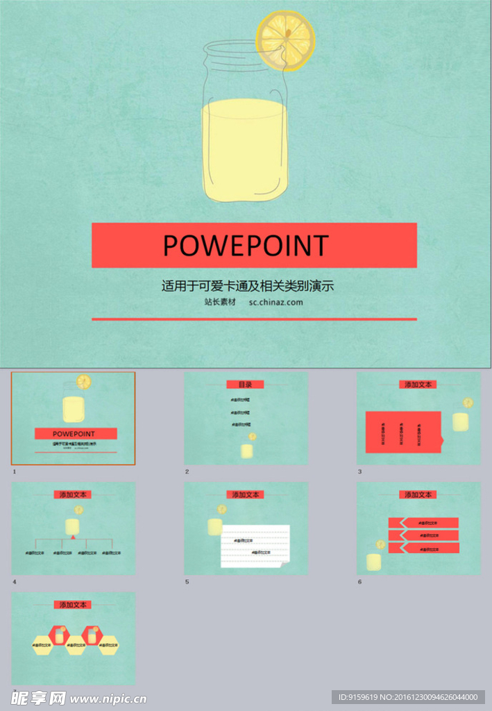 卡通红绿搭配个性PPT模板