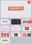 小清新活动报告模版PPT