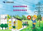 南方电网 用心服务用爱经营海报