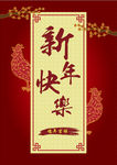 新年快乐