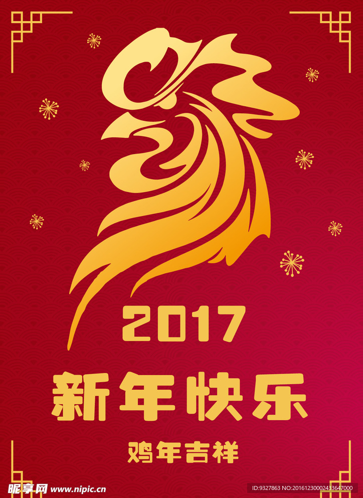 新年快乐