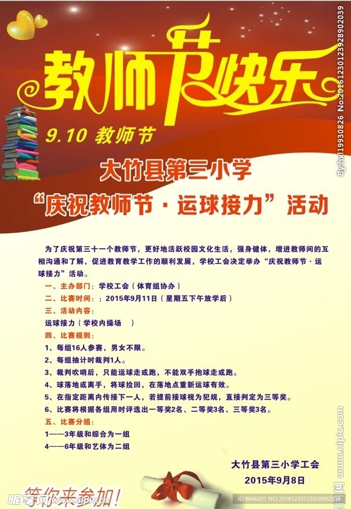 老师节海报