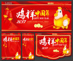鸡祥中国年