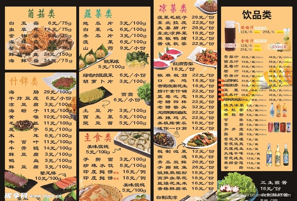火锅店菜单