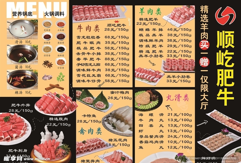 火锅店点菜单