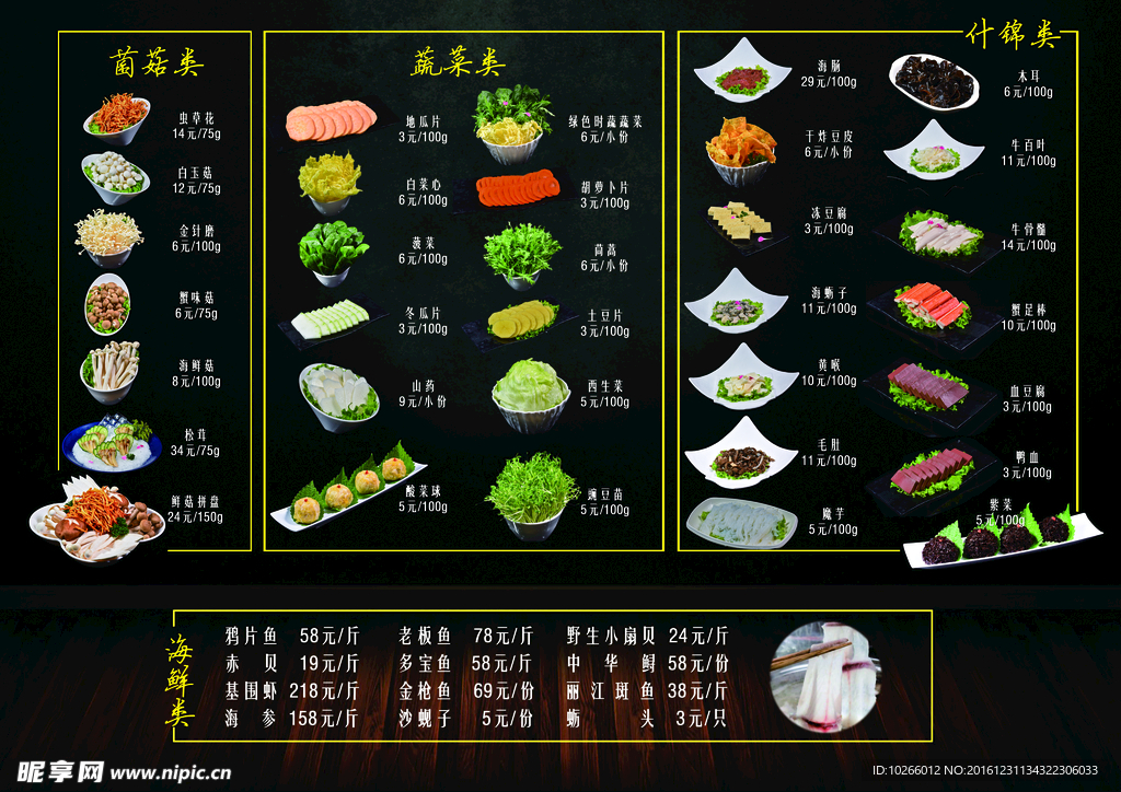 火锅菜牌
