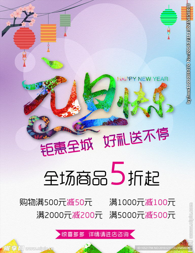 元旦快乐
