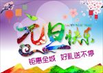 元旦快乐