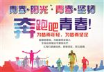 奔跑吧青春