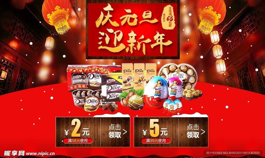 新年淘宝年货轮播图海报