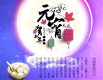 元宵快乐