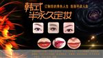 韩式半永久