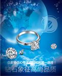 钻石珠宝海报