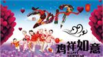 鸡年快乐