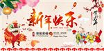 新年快乐
