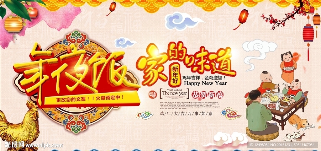 年夜饭