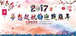迎战鸡年