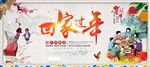 回家过年