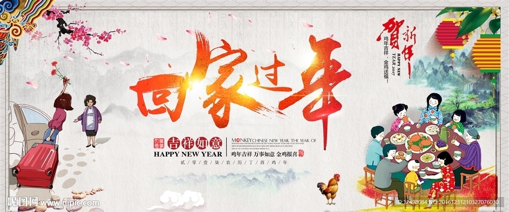 回家过年