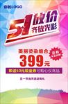 51放价齐放光彩