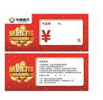 代金券