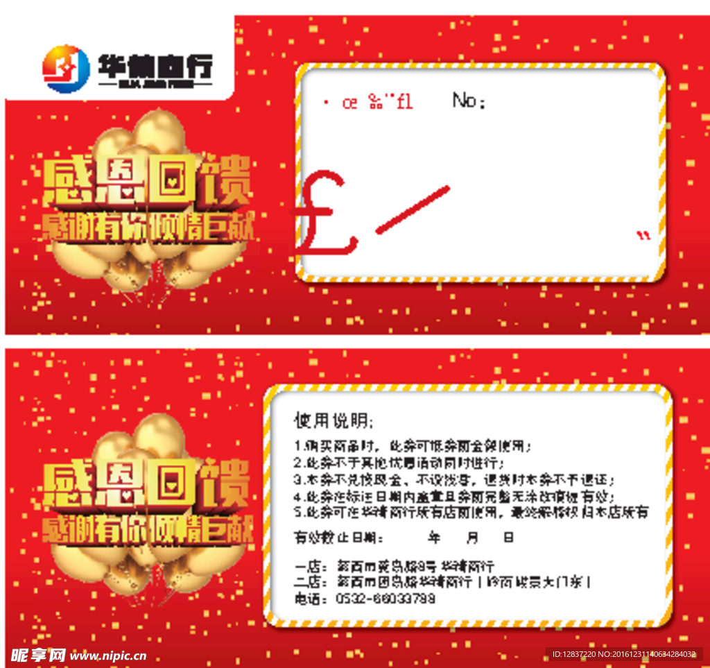 代金券