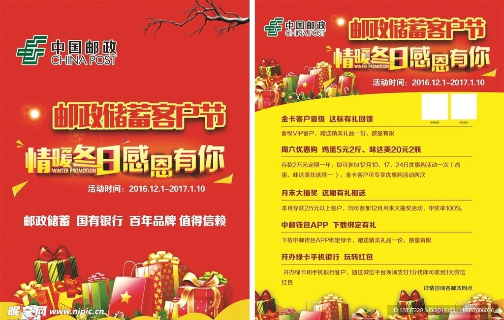 邮储单页